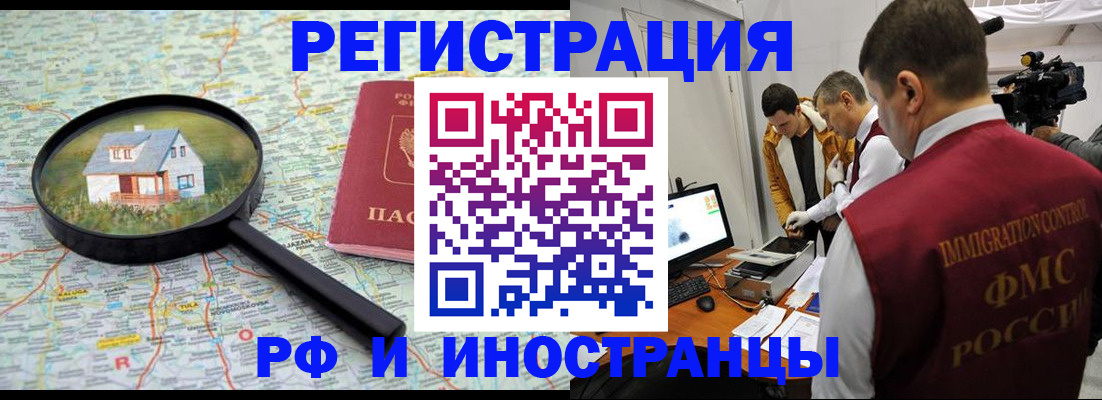 прописка законно в Нефтеюганске